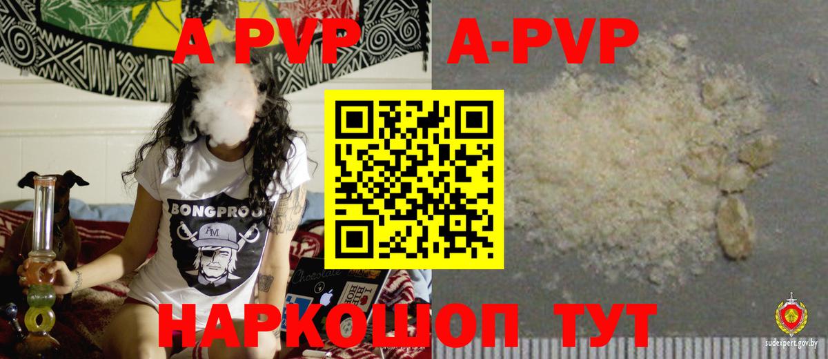 A PVP Соль Красноармейск