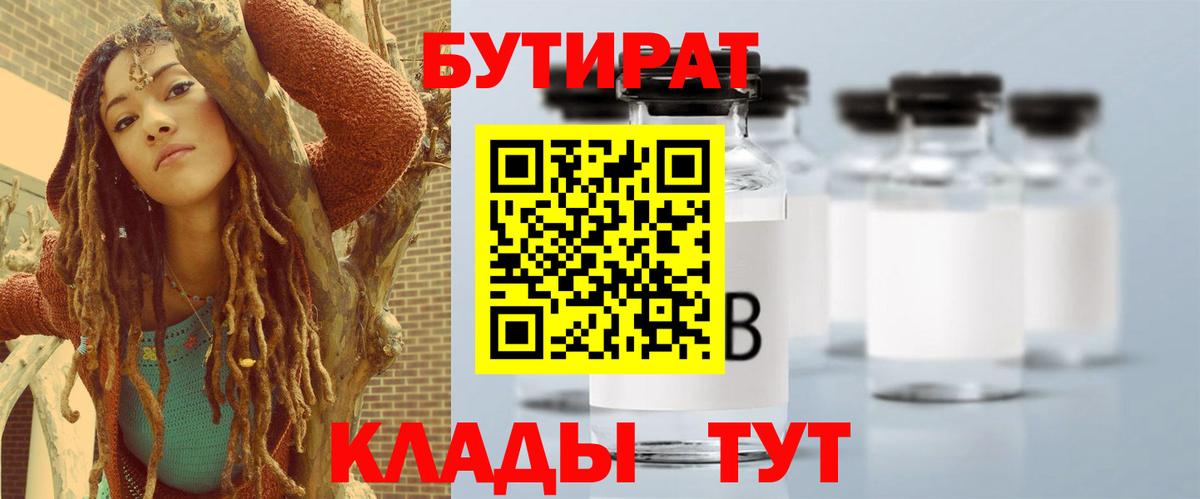 Бутират бутик  Вход с VPN  Красноармейск 