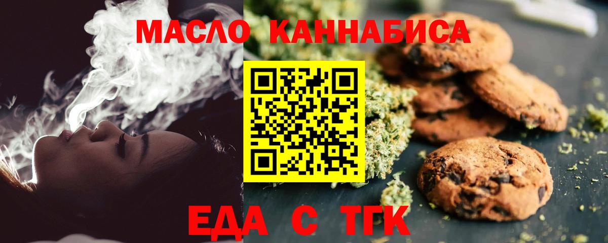 Красноармейск  Еда ТГК конопля  Вход с VPN 