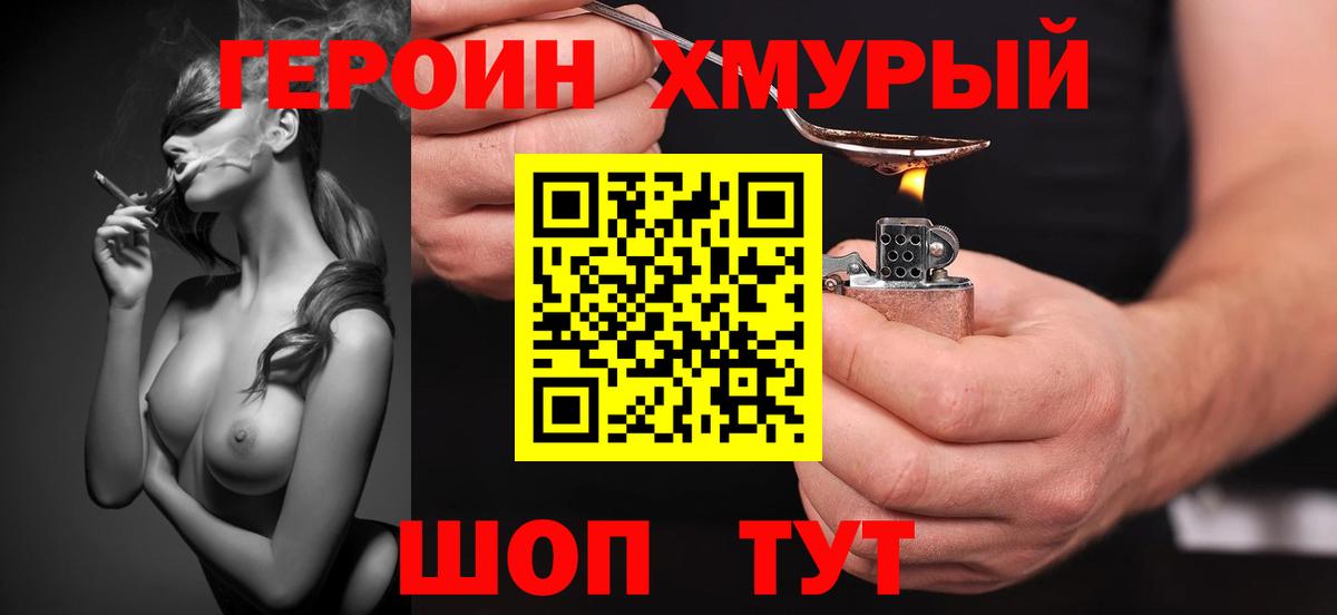 Героин Heroin  Вход с VPN  Красноармейск 