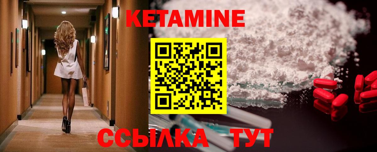 Кетамин VHQ Красноармейск