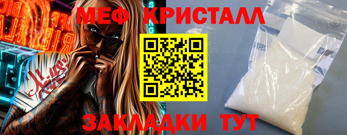 Меф мяу мяу кристаллы Красноармейск