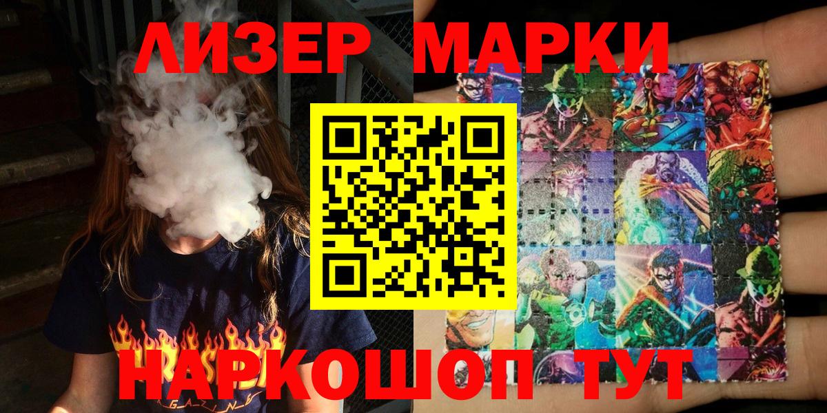 Наркотические марки 1,8мг Красноармейск